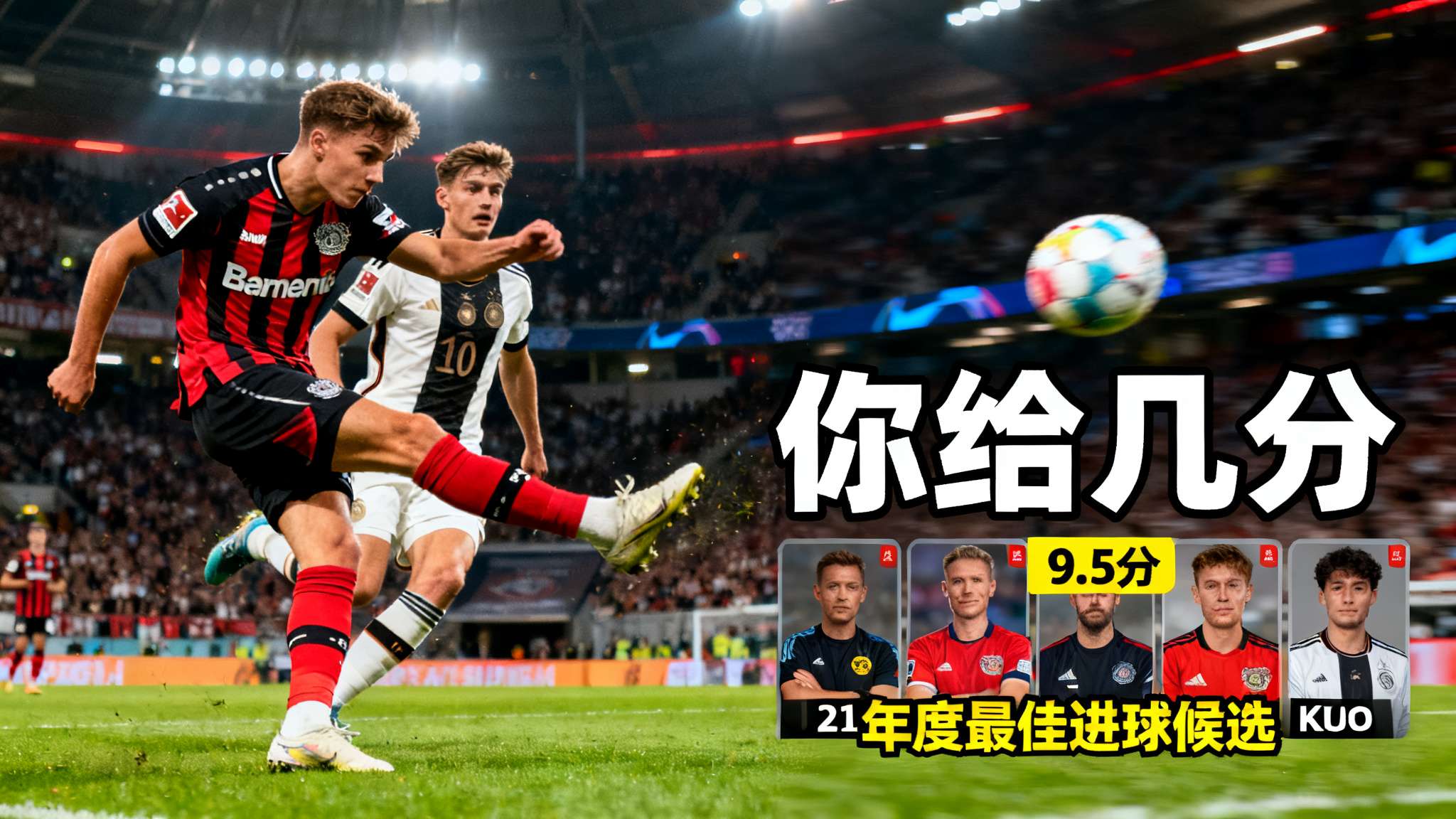 作为勒沃库森和德国国家队核心人物，年仅21岁的弗洛里安·维尔茨原本就备受瞩目。在